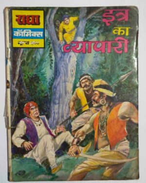 Radha Comics-Itra Ka Vyapari