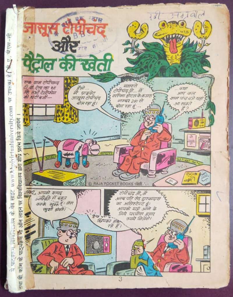 Buy Jasoos Topichand aur Petrol ki Kheti Raj comics online