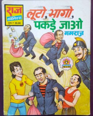 Gamraj Luto Bhago Pakde Jao comics