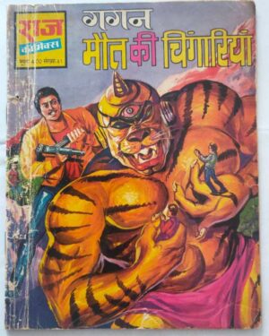 Gagan aur maut ki chingariyan raj comics buy online