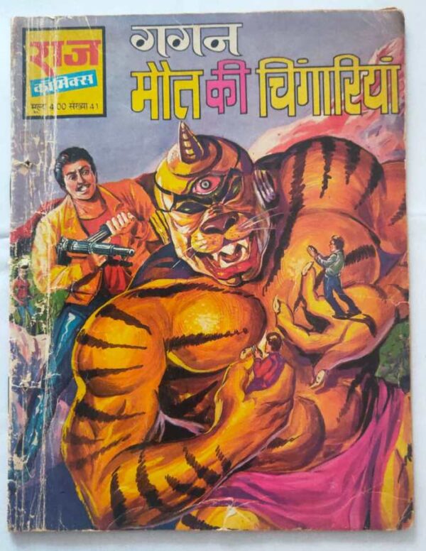 Gagan aur maut ki chingariyan raj comics buy online