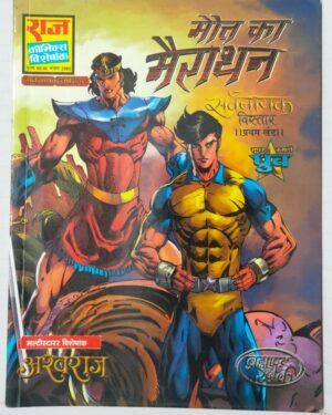Maut-ka-marathon dhruv ashwaraj comics