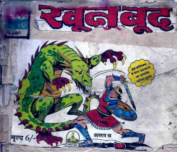 Khoonboond Ashwaraj Comics