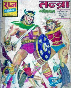 Tantra Bhokal Comics