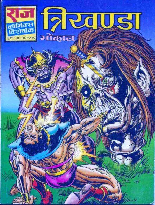 Bhokal Trikhanda Cover page bhokal injured and sitting on ground