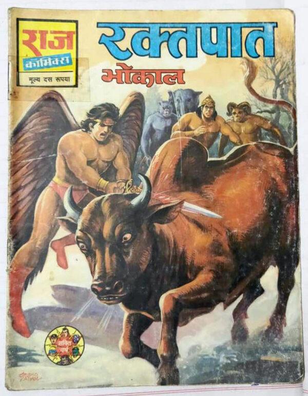 Raktpaat Bhokal Comics