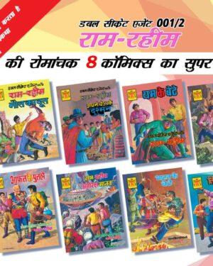 Ram Rahim Manoj Chitra Katha Comics India