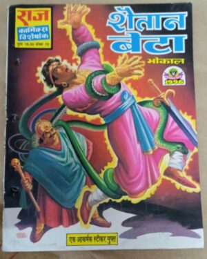 Shaitan Beta Bhokal Comics