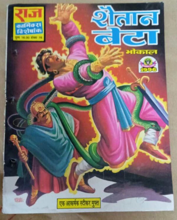 Shaitan Beta Bhokal Comics