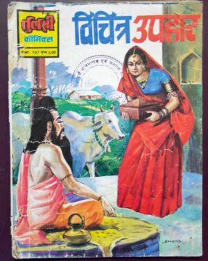 Vichitra-Uphar-tulsi-comics