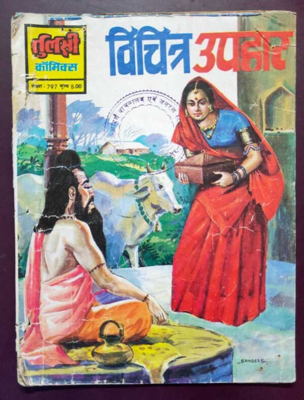 Vichitra-Uphar-tulsi-comics