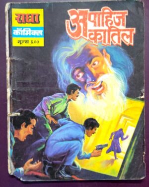 Apahij Kaatil Radha comics