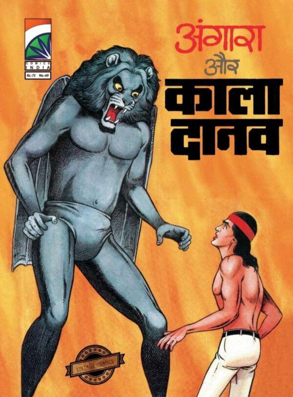 Angara aur Kala Danav Comics India