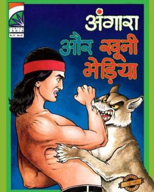 Angara Khooni Bhediya comics