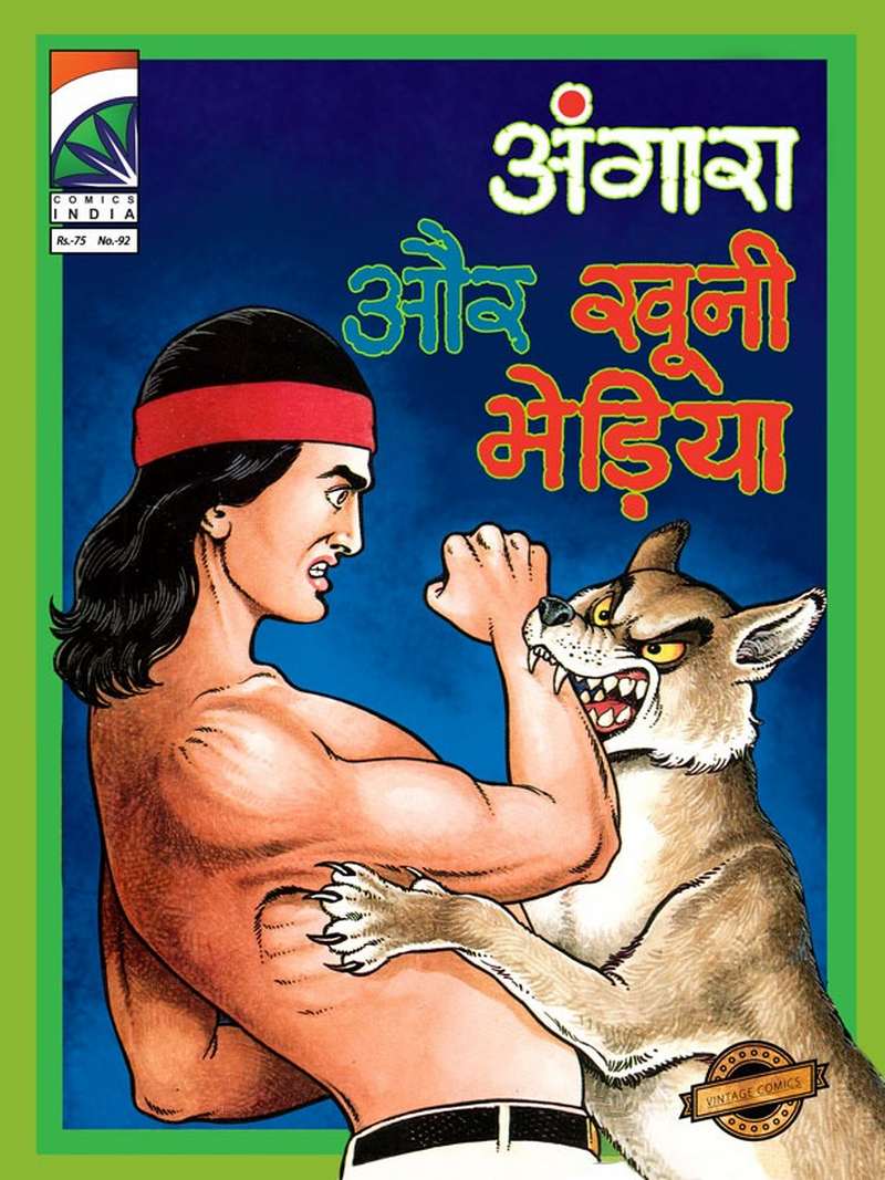 Angara aur Khooni Bhediya Buy online Tulsi Comics India