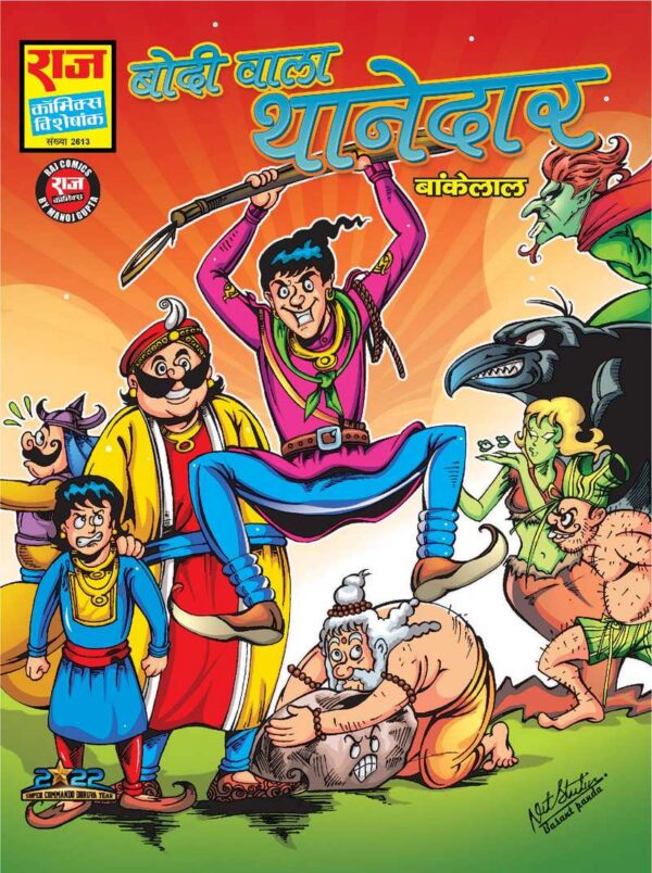 Bodi wala Thanedar Bankelal comics
