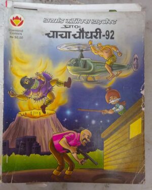chacha-chaudhary-92 diamond comics buy