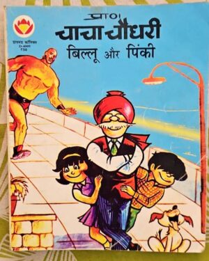 Chacha Chaudhary Billoo Aur Pinki diamond comics buy