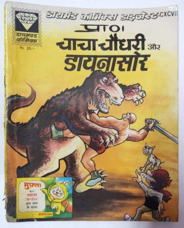 Chacha Chaudhary aur dinosaur