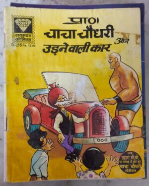 chacha-chaudhary-udne-wali-car
