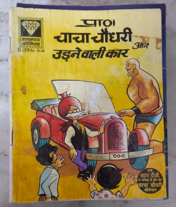 chacha-chaudhary-udne-wali-car