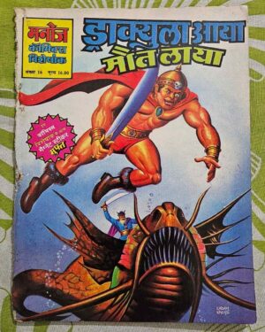 Dracula Ayaa Maut Laya Comics