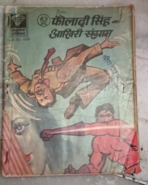 Fauladi Singh ka akhiri sangram