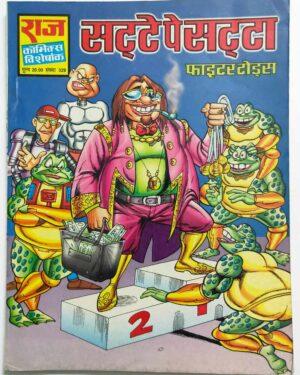 Fighter Toads Satte pe Satta Comics