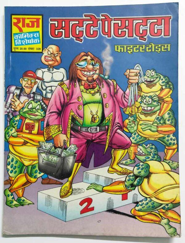 Fighter Toads Satte pe Satta Comics