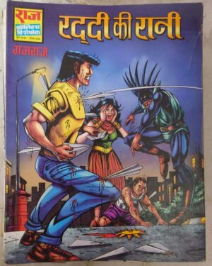 Gamraj aur Raddi ki Rani