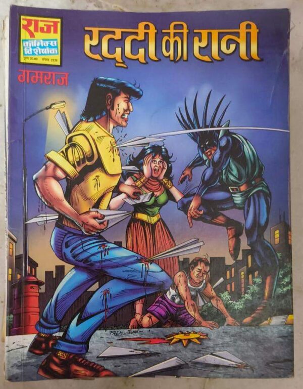Gamraj aur Raddi ki Rani