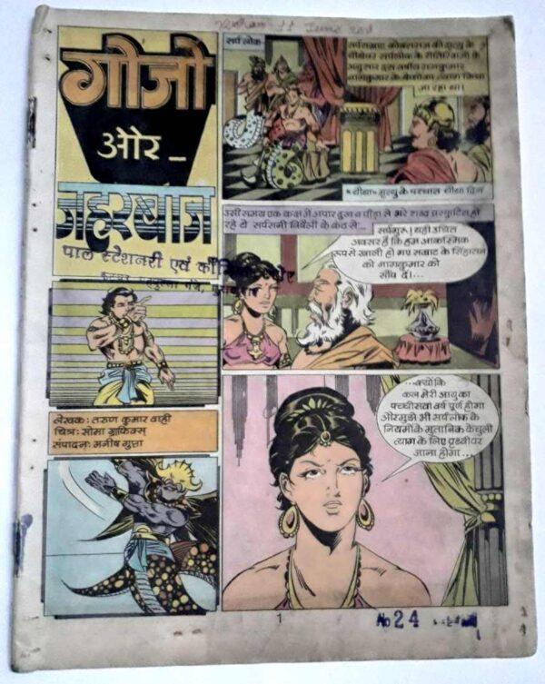 Gojo aur zeherbaaz raj comics
