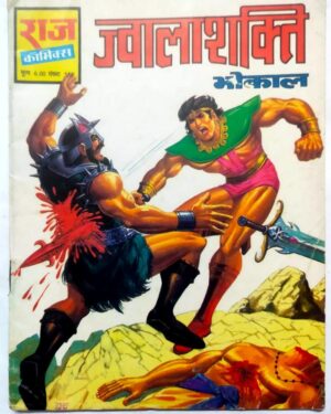 Jwala Shakti Bhokal comics