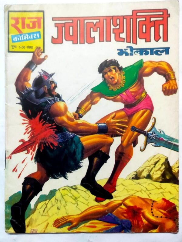 Jwala Shakti Bhokal comics