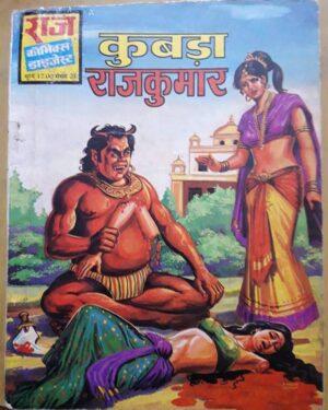 Kubda Rajkumar Raj comics