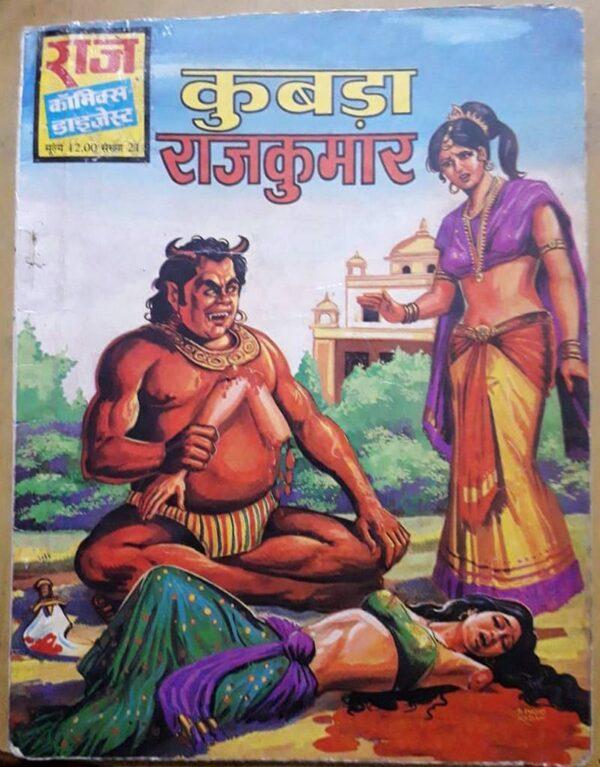 Kubda Rajkumar Raj comics
