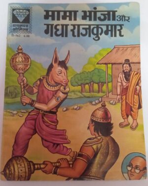 Mama Bhanja Gadha Rajkumar Comics