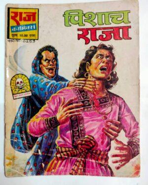 Pishach Raja Thrill horror suspense comics