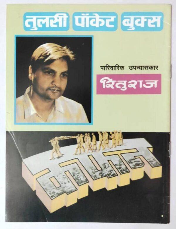 Ramlal Chotiwala Comics India back cover