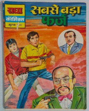 Buy Sabse Bada Farz Radha Comics online. Radha comics were quite popular during the 90s and 2000 among kids buy this rare Radha comics online