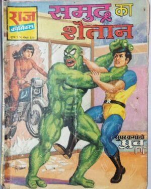 Samudra ka Shaitan Dhruv Comics