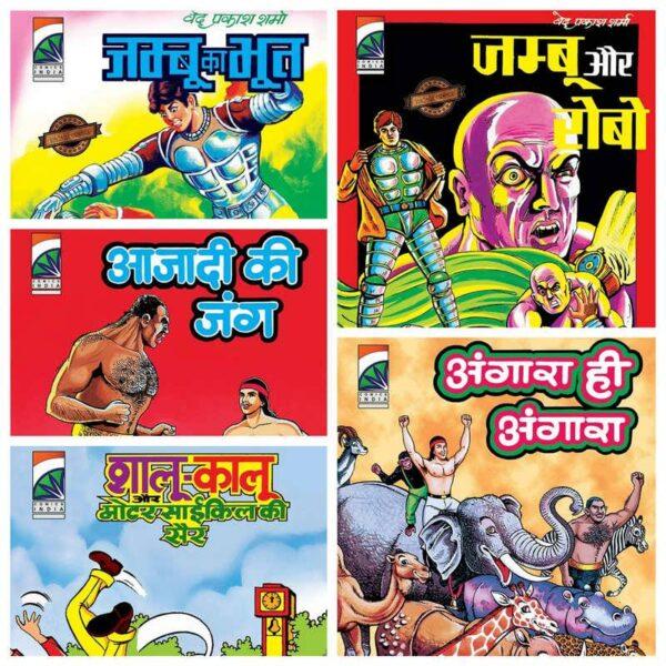 Comics India Set 3