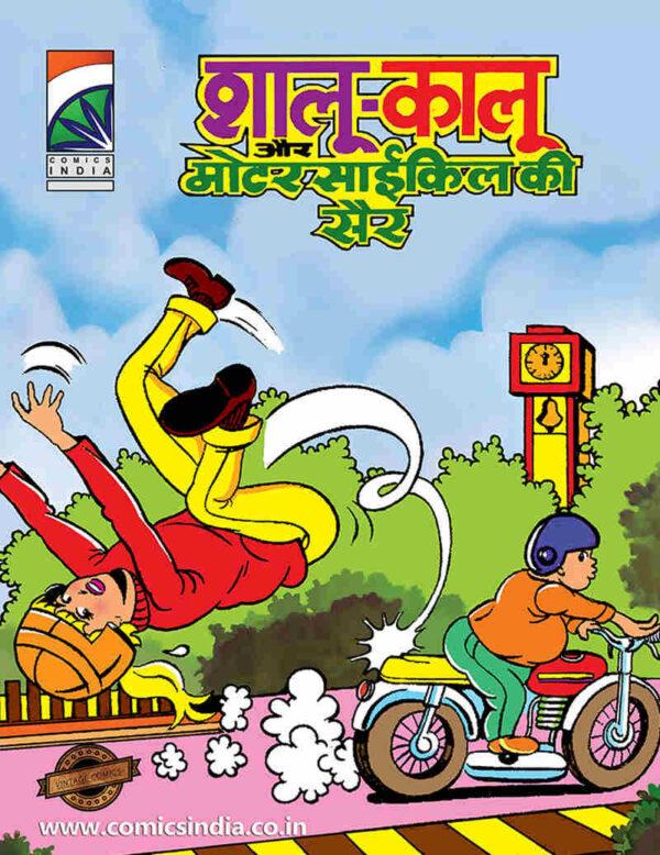 Shaalu Kaalu Tulsi comics