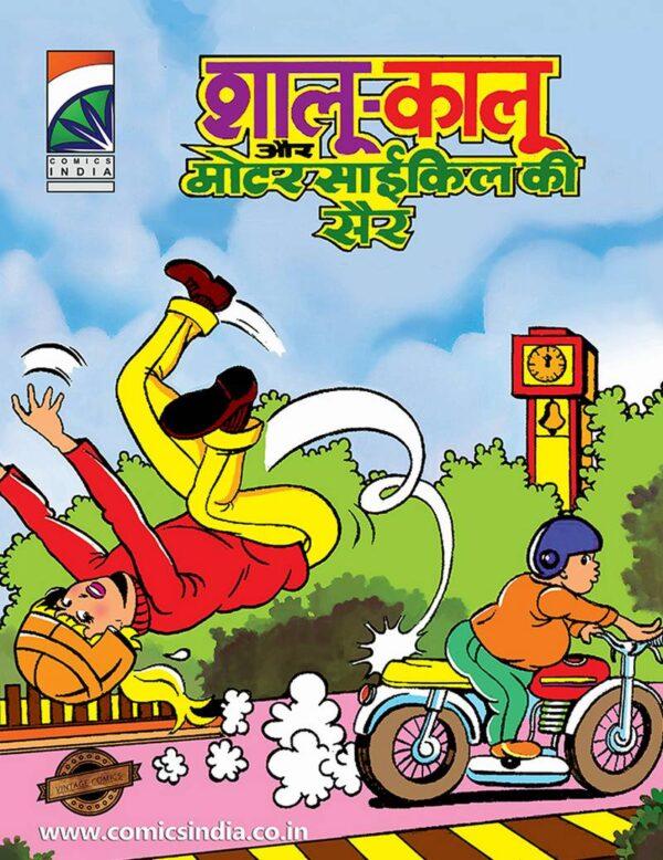 Shalu Kalu Comics