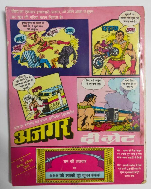 Yam ki Talwar Mahabali Shera comics